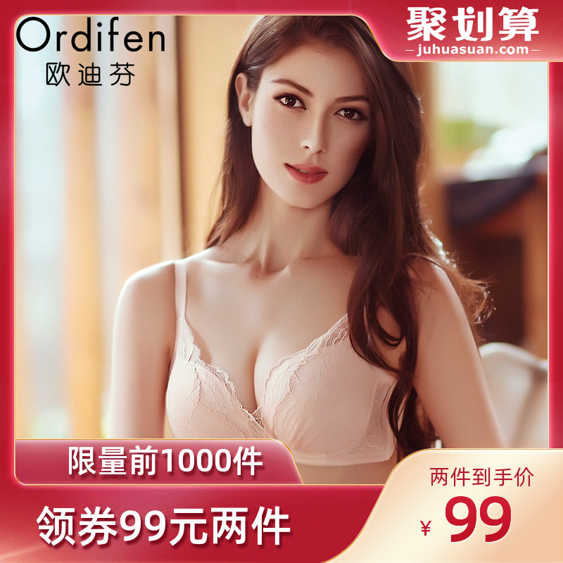 清仓 Ordifen 欧迪芬文胸*2件 多重优惠折后￥99包邮 多款可选