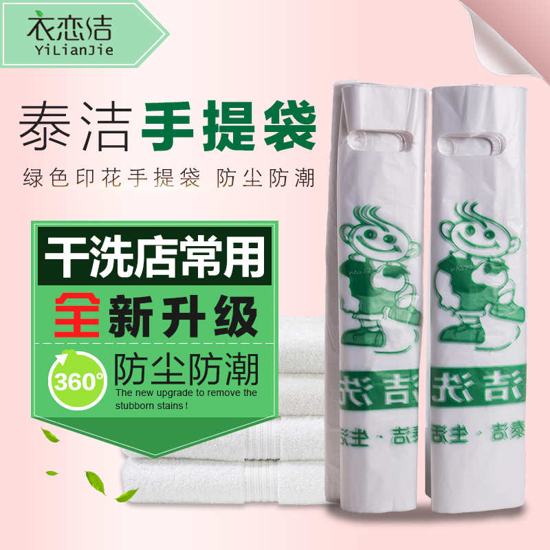 Taijie Laundry Handbag Dry Clean Bag Flat Pocket Plastic Bag Bag Bag for Washing Bag