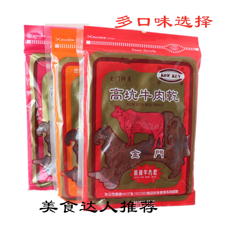 Taiwanese snack Golden Gate specialty Gaokeng beef jerky original beef jerky 180g multi-taste Optional