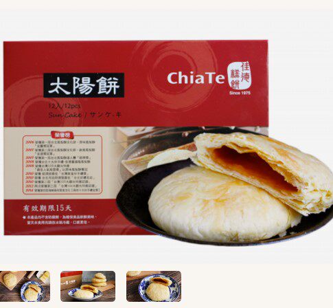 Taiwan's Jiadu Original Taste Sun Cake Sun Ghee Cake 6 Only 12 Only 12