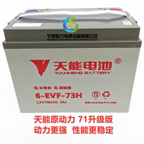 Tianneng 6EVF71-73A battery Longgong Zhongli semi-automatic pallet truck Hang forklift New energy battery