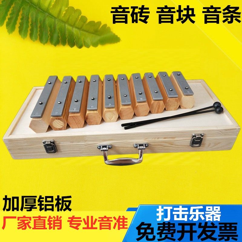 Orff children's percussion instrument toddler primary school students teaching aids 10 sound block sound brick strip professional aluminum plate pianist knocking the piano