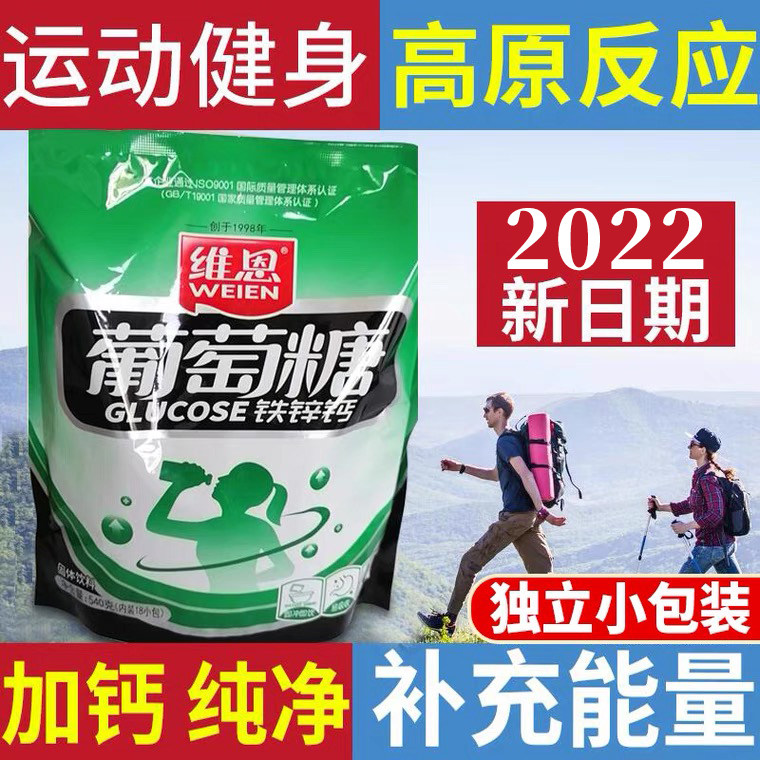 Vien 540g calcium iron zinc glucose powder 18 bag independent small bag fitness to eat and drink small bagging that is instant drink