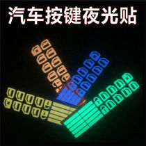 Car universal car window luminous sticker fluorescent sticker glass lifter switch button luminescent stick to retrofit lamp post