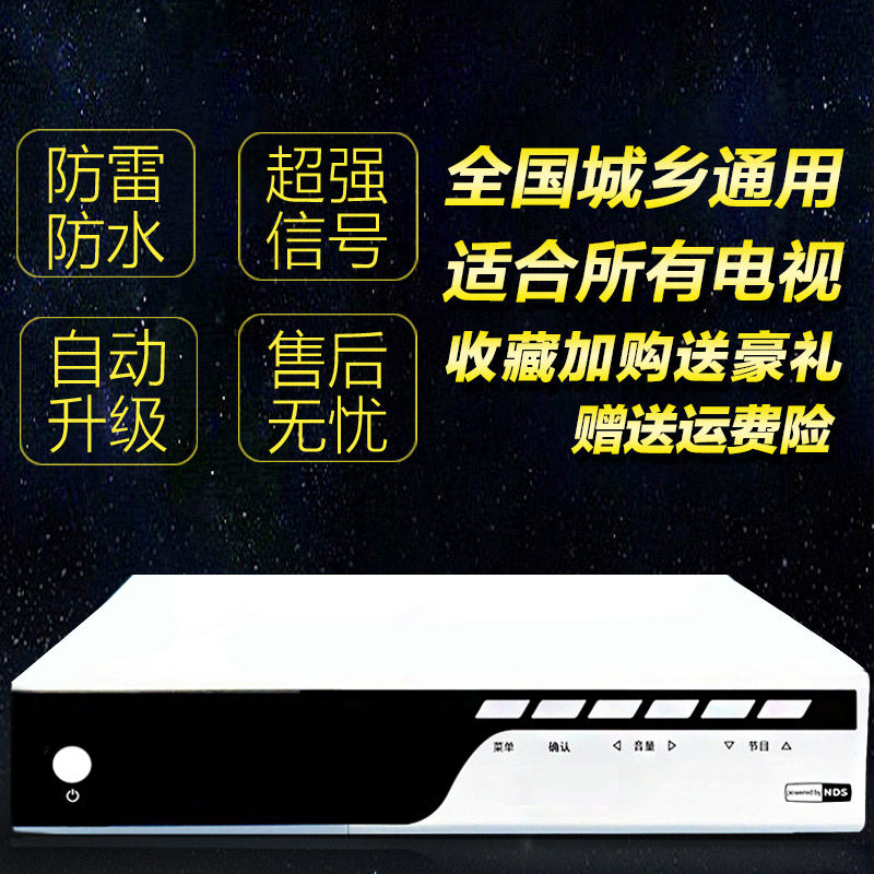 TV receiver top box full range of elderly without internet to watch TV Rural TV antenna Transceiver Free of charge
