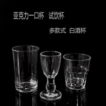 Small glass one Cup bullet Cup high foot Maotai Cup PC cloud swallow cup acrylic glass scale wine dispenser