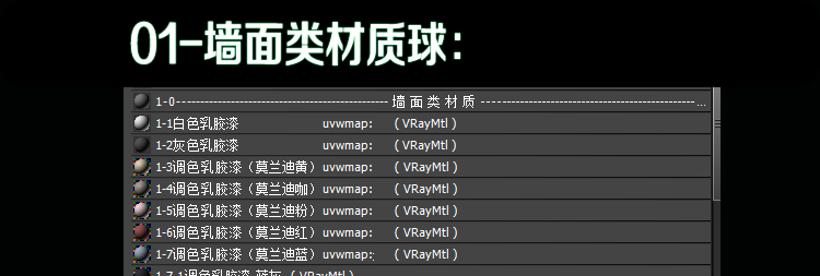 T379 2020年vray材质库渲染参数vr材质球3dmax模型室内3D贴图家...-6