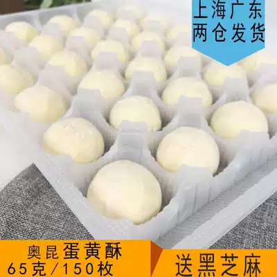 Okun double frozen egg yolk crisp semi-finished red bean snow Mei Niang skin whole salted egg yolk crisp raw embryo semi-finished product