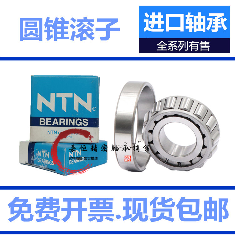 Japan imports NTN tapered roller bearings 4T-30207 30208 30209 32010 32010 30211 D U