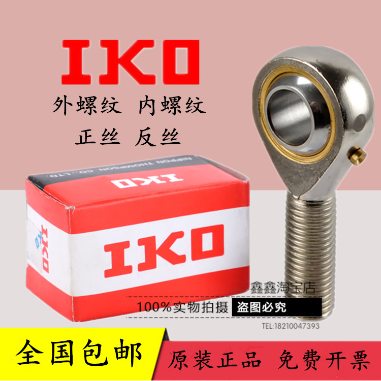 Imported IKO fish eye pole end joint bearing external thread POS5 6 8 10 12 12 16 16 flipside complete