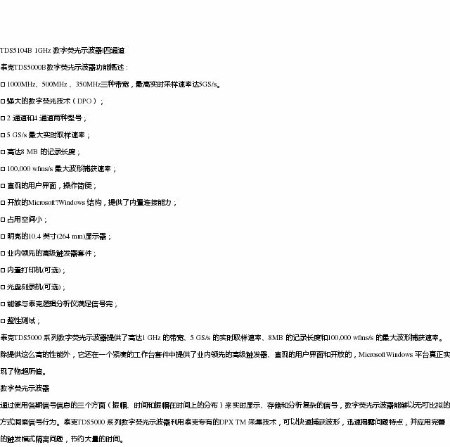Осциллограф tektronix tds5104b|1ghz示波器|泰克