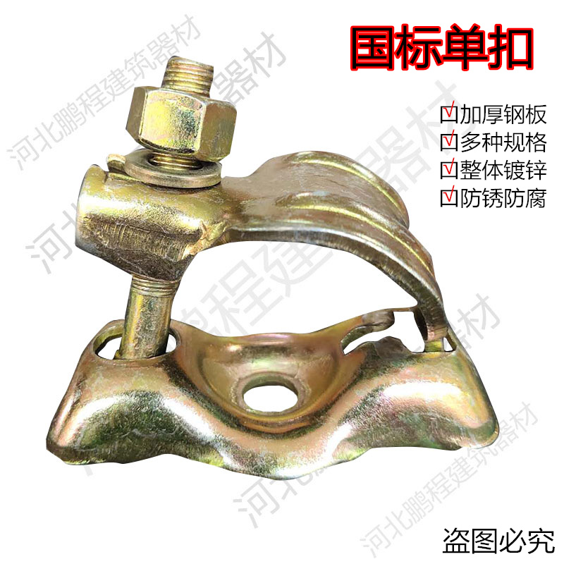 National standard single buckle eagle frame buckle steel pipe shelf pipe fastener half rotating fastener unilateral fastener manufacturer straight