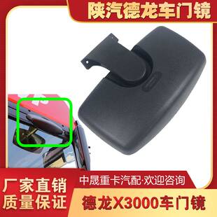 Подходящее зеркало заднего вида для Shaanxi Automobile Dilangi X3000 дверное зеркало, зеркало нижнего обзора, дорожное зеркало X3000 дверное зеркало, заднее зеркало Dilangi X3000