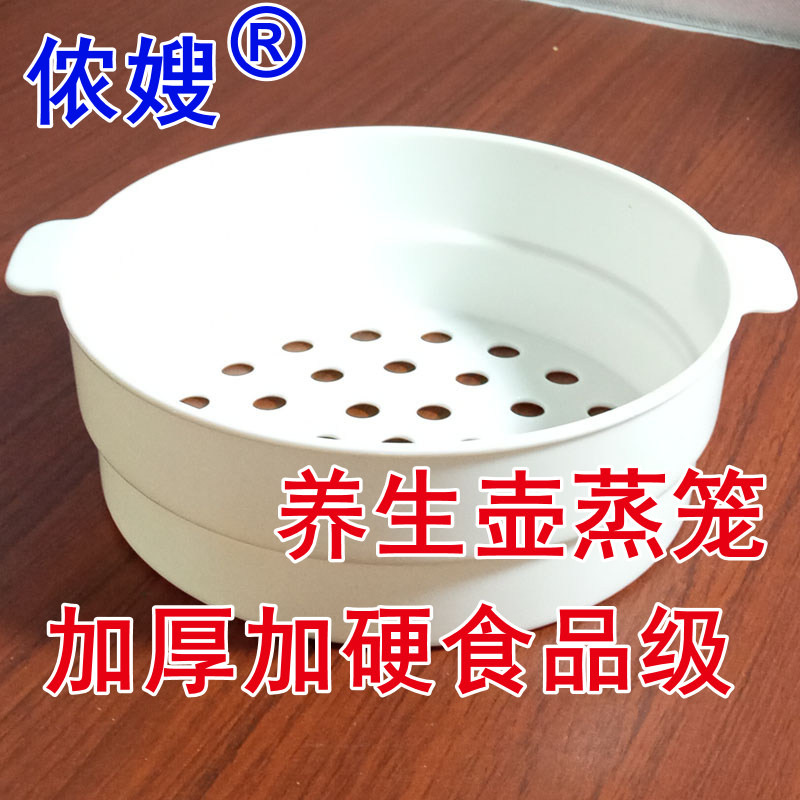 侬姐 1.8L 养生壶通用蒸笼