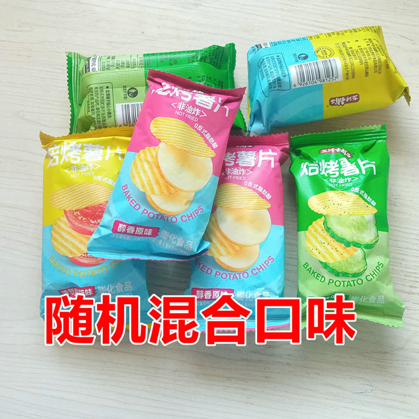 盐津铺子薯片多口味10包/约400克