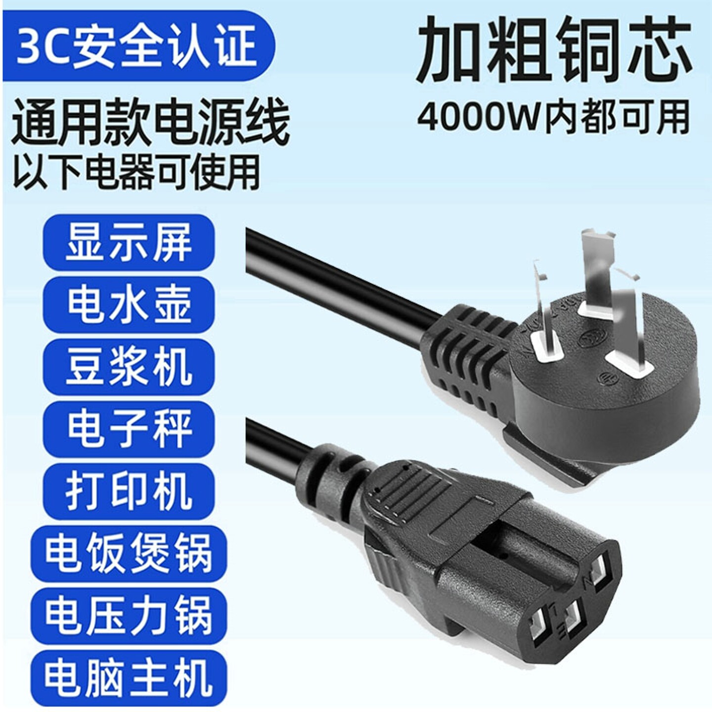 3C 认证品字尾电源线 4000W 大功率国标三插