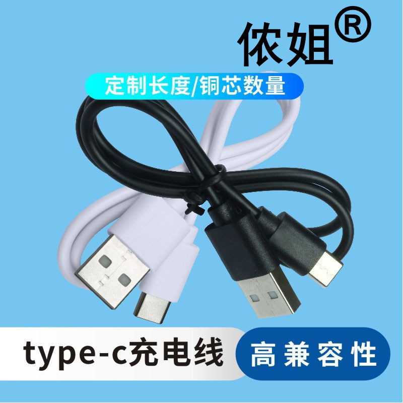 type-c/安卓充电线/小电器充电线1米 图4