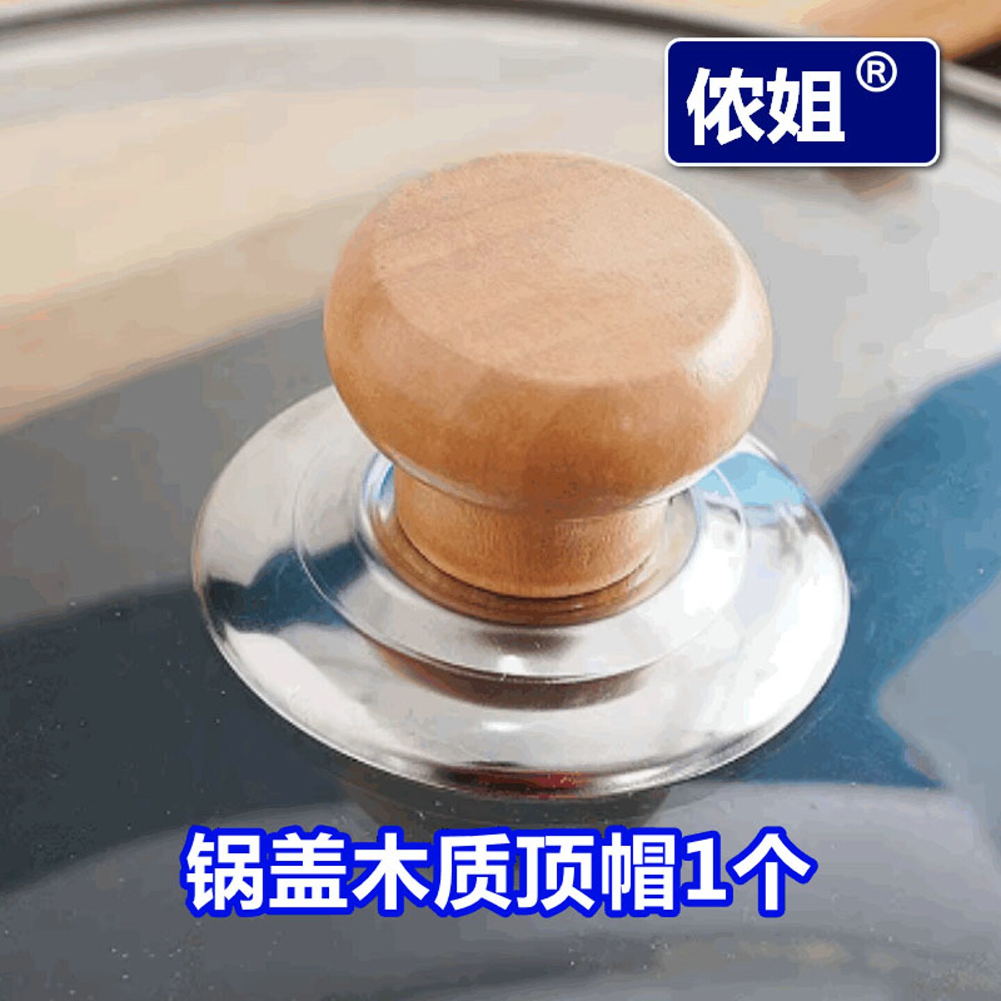 木质锅盖把手3个装厨房配件锅具配件实木把手防烫把手DIY配件