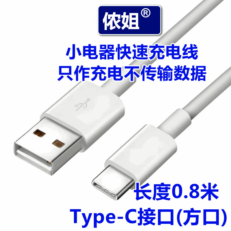 type-c/安卓充电线/小电器充电线1米 图5