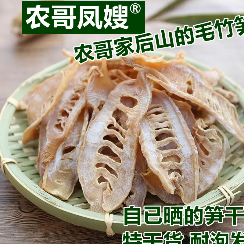毛竹笋干楠竹干笋250g