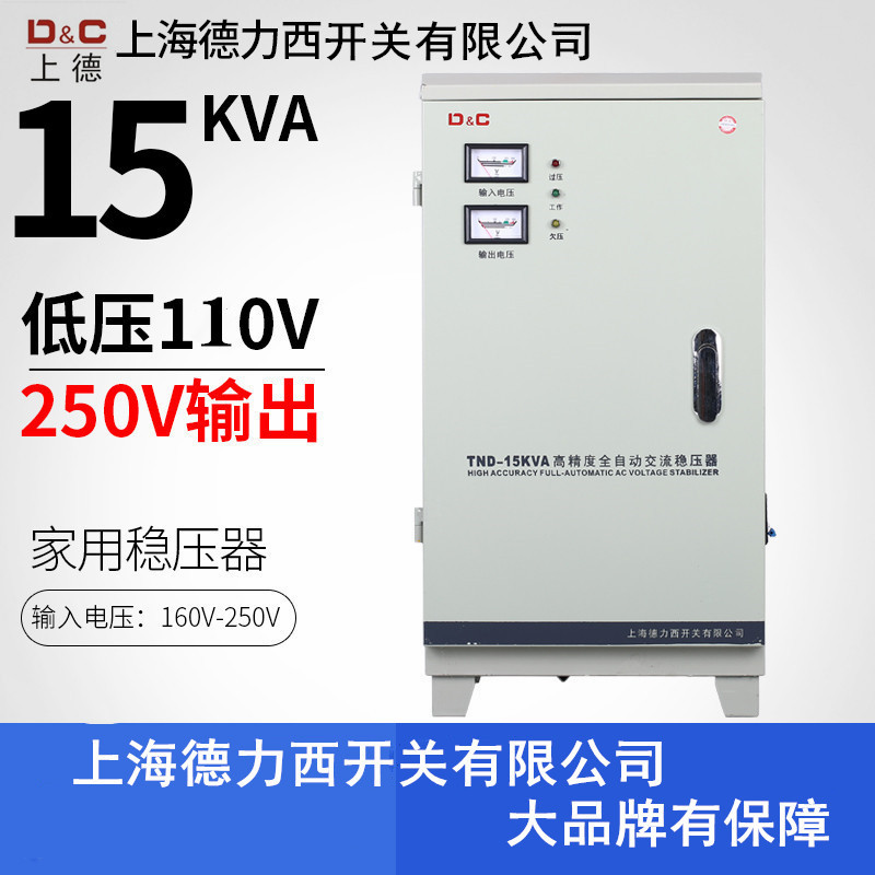 Shanghai Deli West Switch ultra-low pressure manostat fully automatic 15000W-watt single-phase 220V 15KW air conditioning