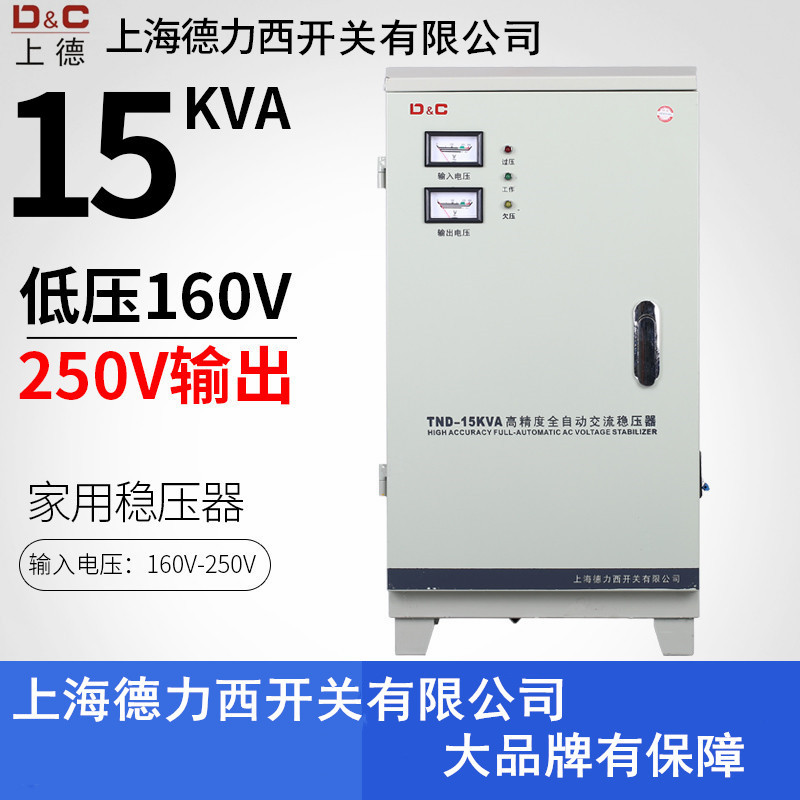 Shanghai Delixi switching regulator automatic 15000W watt single phase 220V15KW air conditioning computer refrigerator