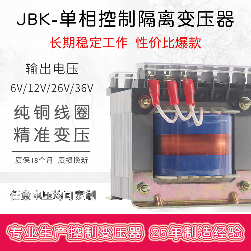 Shanghai People's JBK3-100VA Machine Tool Control Transformers 380V220V to 6 3V12V24V36V110V