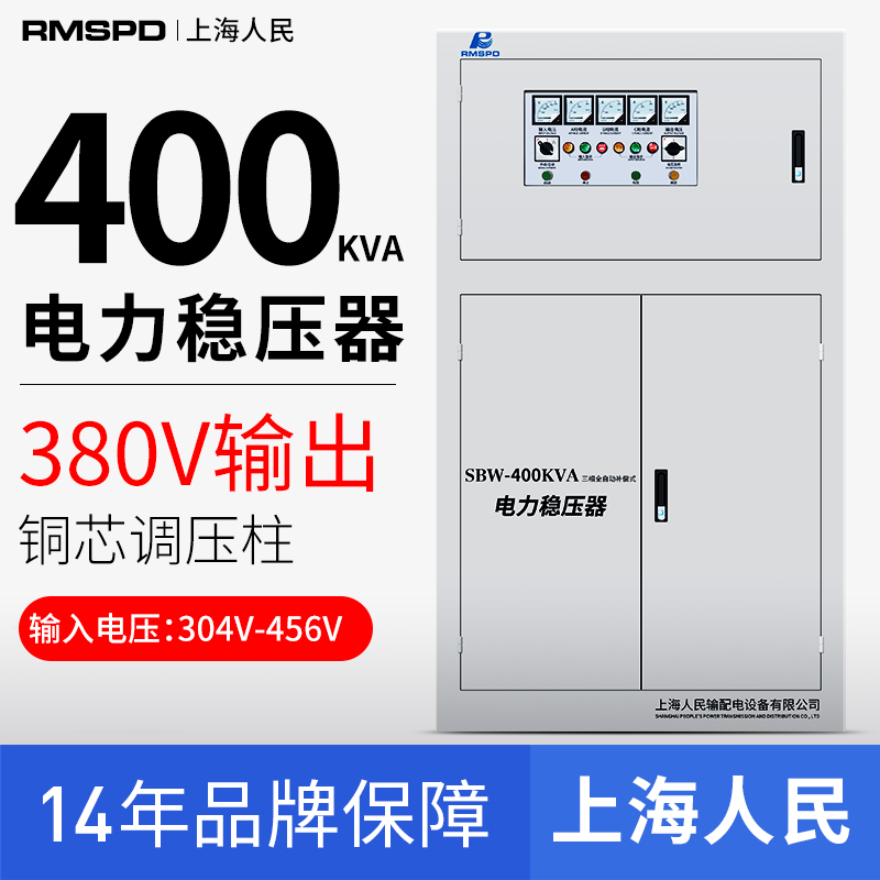Shanghai People's three-phase high-power electric power compensation automatic voltage regulator SBW-400KVA KW 380V