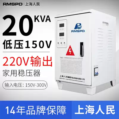 Shanghai people's high-precision pure copper voltage regulator TND-20KVA20000W watt 220V air conditioning computer refrigerator