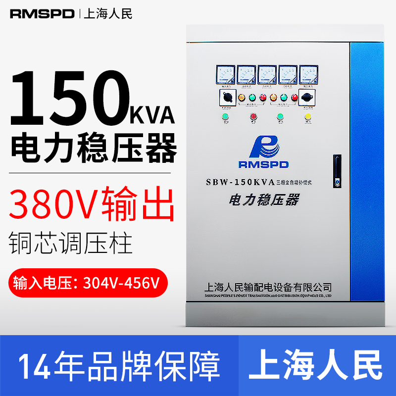 Shanghai People's three-phase high-power power compensation type fully automatic voltage regulator SBW-150KVA KW 380V