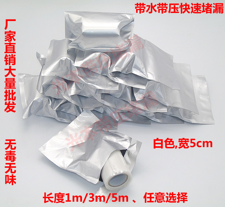 Sewerage pipe leakage to repair conditioning heating pipe repair pipe nonstop water belt pressurized leakage tape