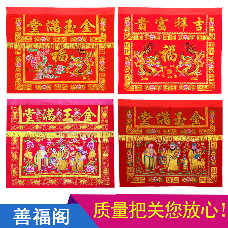 Gold and jade table surround embroidery home wedding Su embroidery worship Tiangong tablecloth Buddha table surround dragon and phoenix red table surround cloth