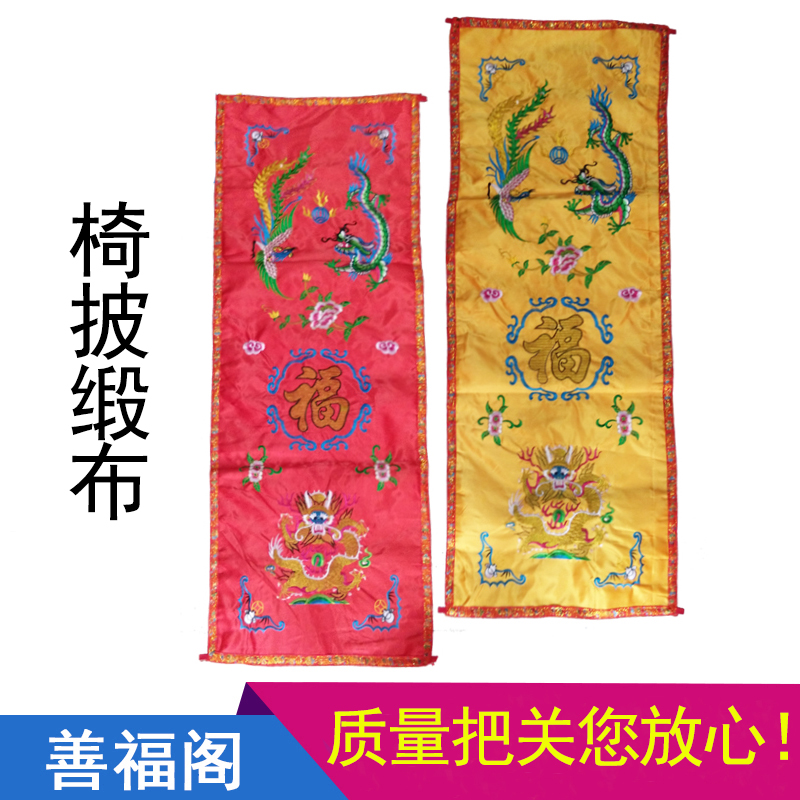 New Marriage Chapel into a traditional Chinese wedding dragon Fengxiang chair seat cover layout household embroidery