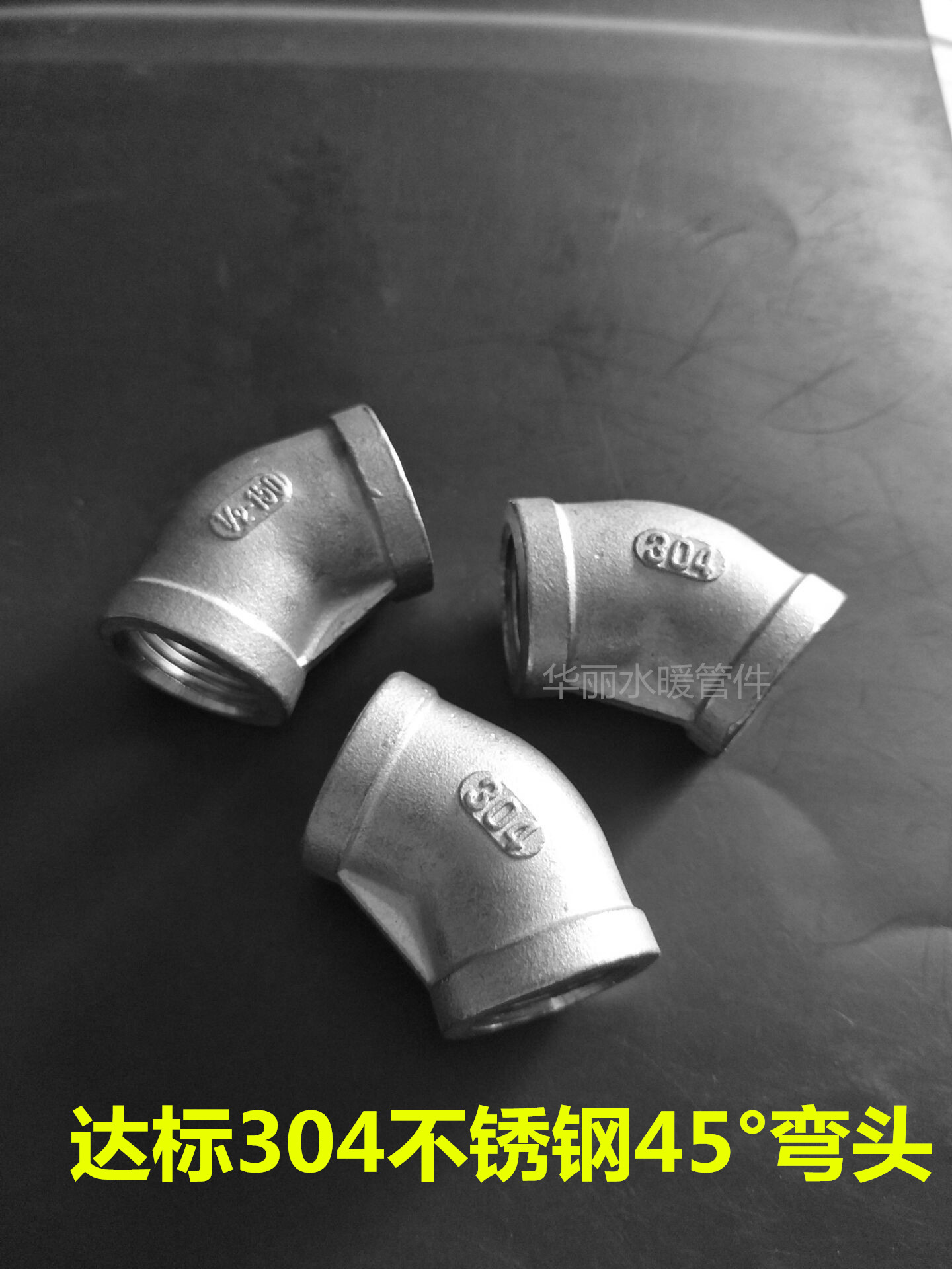 Positive 304 stainless steel 45° elbow, inner wire bend, inner tooth water pipe fittings 4 minutes 6 minutes 1 inch 2 inches