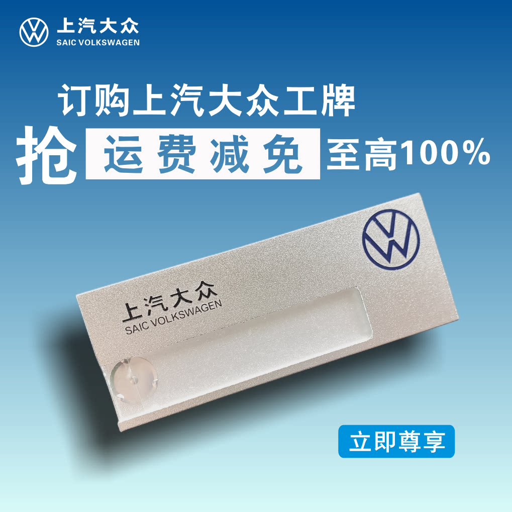The new SAIC Volkswagen badge custom badge custom employee badge SAIC Volkswagen badge new energy badge