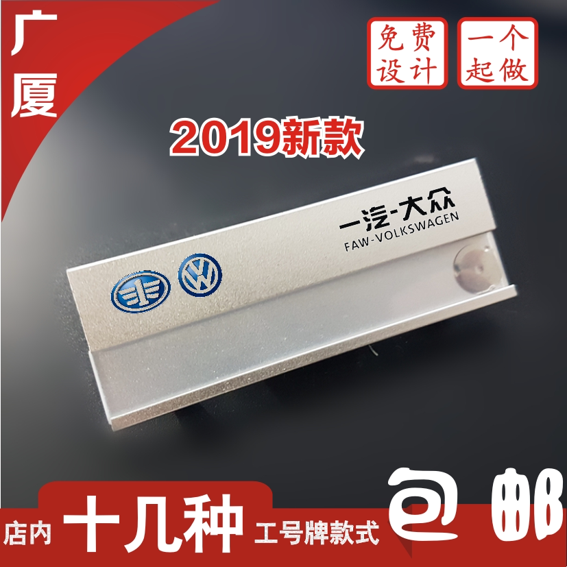 FAW Volkswagen Brand customized Mazda Toyota Plate brand custom high-end brand customization