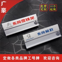 Dongfeng Xueiron Dragon Peugeot Chest Sign Work Signs to do Magnet Chest Card Set to replace aluminum alloy breast plate