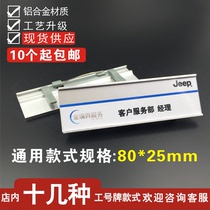 Beijing Modern Chest Signs set to make aluminum alloy Chest Signs jeep jeep Chest Card Inserts can be replaced with the number of signs