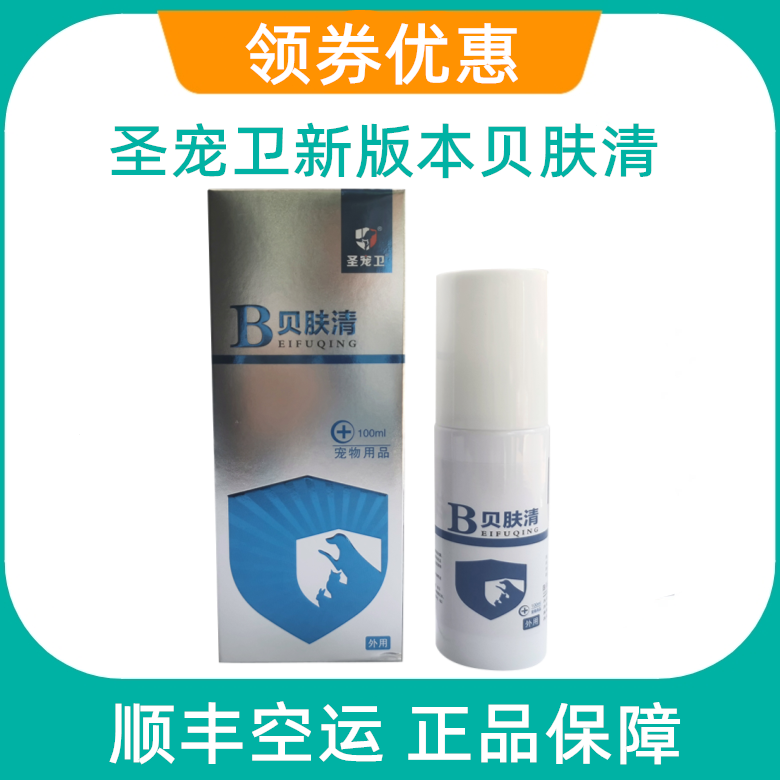 Holy pet Wei Beifuqing spray pet cat dog fine fungus cat ringworm pyoderma cat golden retriever teddy general