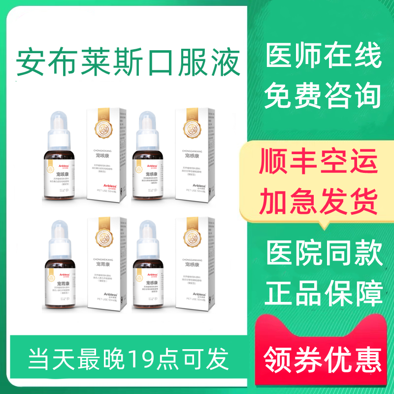 Ambles pet stomach Kang poplar flower oral liquid pet dog cat diarrhea vomiting gastroenteritis canine distemper small