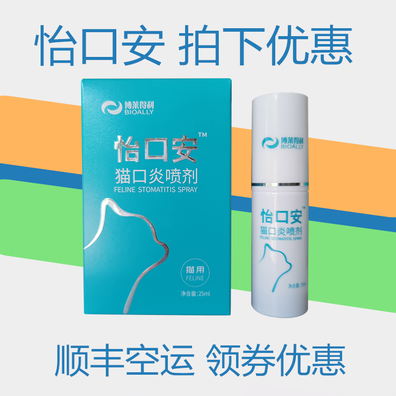 Bradley Yikou'an Spray Cat Stomatitis Oral Ulcer Calicivirus Red and Swollen Gingival Bad Breath Cat Special