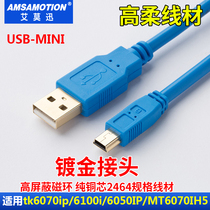 Apply the Velylon Touch Screen MT6000 8000 TK6070 Newsletter Download the data line Amoxun usb-mini
