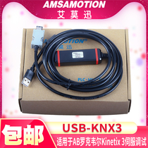 Apply AB Rockwell KNX3-KAP2 Servo Kinetix3 Communication Line Commissioning Line USB Download data line
