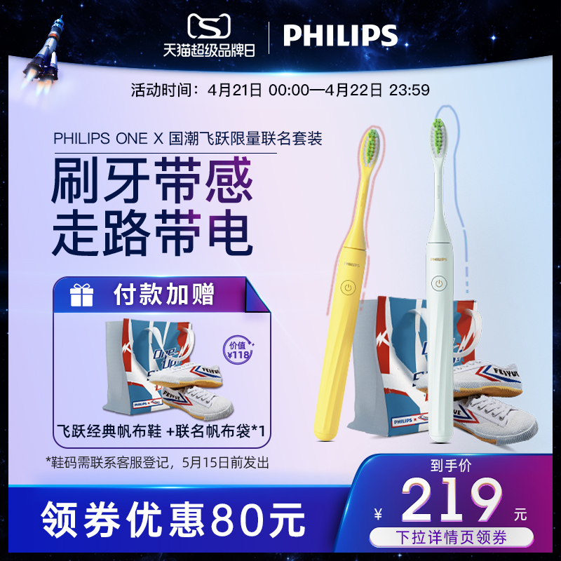 Philips Sonic Electric Toothbrush Fully Automatic Non-Rechargeable Adult Male And Female Couple HY1100X Leap Joint