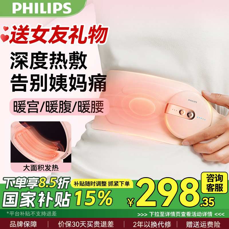 飞利浦暖宫腰带大姨妈月经肚子疼神器缓解宫寒痛经送女朋友礼物