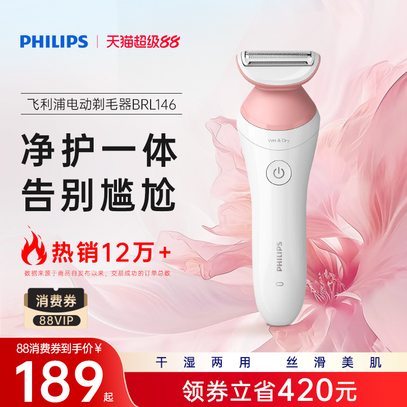 フィリップス 家庭用電気シェーバー BRL146 男女兼用 ビキニワキ毛 陰部脱毛 シェーバー