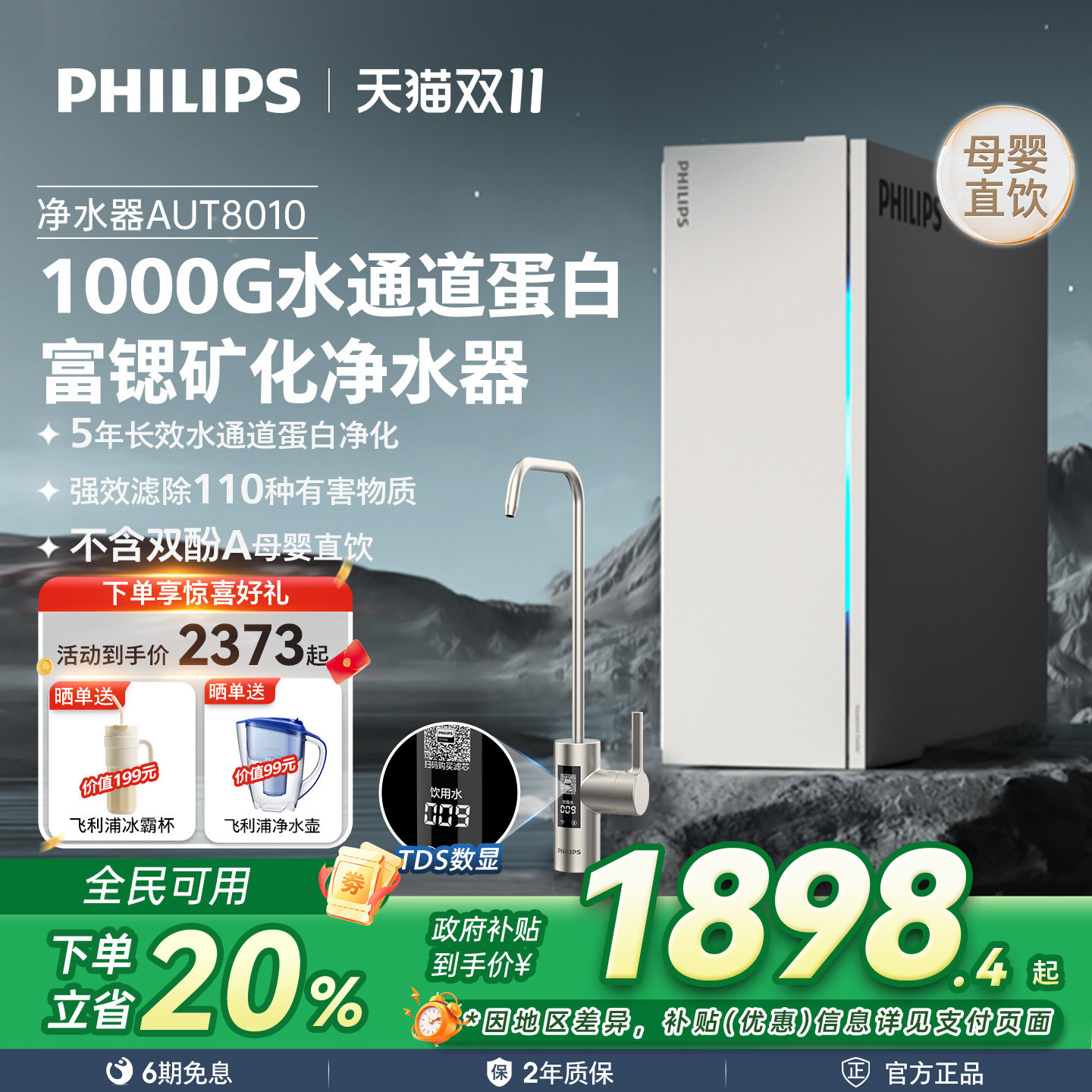 飞利浦加热净水器1000G家用自来直饮水机厨房富锶反渗透净水机U22