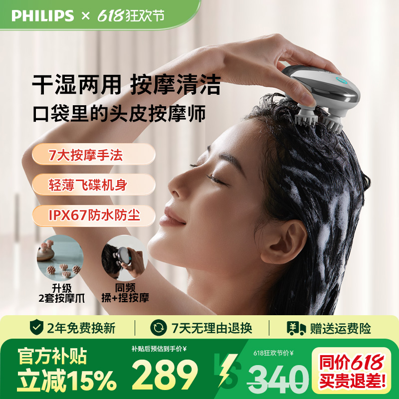 フィリップス ヘッドマッサージャー 頭皮マッサージ 爪マッサージャー 頭を掻く 家庭用 電動 揉み 誕生日プレゼント 女性用