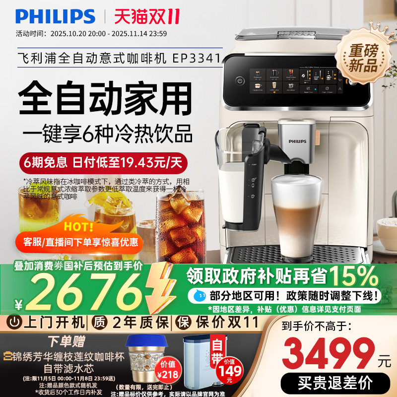 飞利浦意式全自动咖啡机 沙砾白咖啡机研磨一体家用美式EP3341