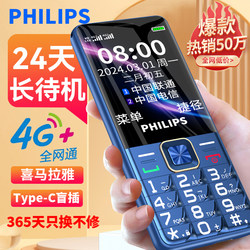 [Official Flagship Store] Philips 4G Full Netcom ໂທລະສັບມືຖືຜູ້ສູງອາຍຸຂອງແທ້ທີ່ມີ standby ຍາວພິເສດສໍາລັບຜູ້ສູງອາຍຸທີ່ມີຫນ້າຈໍໃຫຍ່, ລັກສະນະໃຫຍ່ແລະສຽງດັງ Unicom Telecom ຮຸ່ນນັກສຶກສາຊາຍແລະຍິງ ໂທລະສັບມືຖືປຸ່ມ E2220